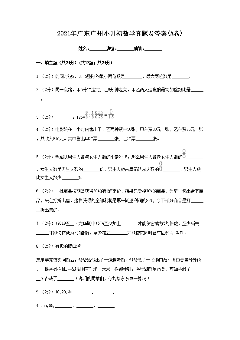 2021年广东广州小升初数学真题及答�?A�?1.png