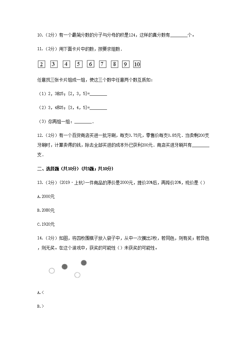2021年广东广州小升初数学真题及答�?A�?2.png