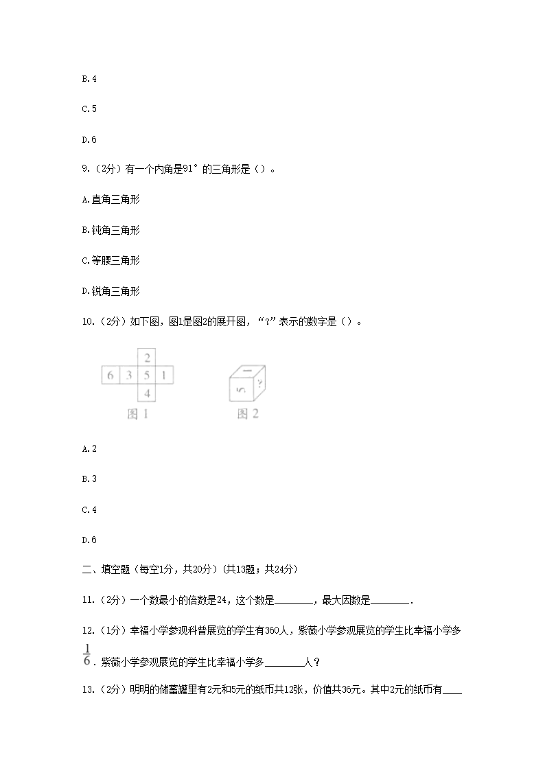 2021年广东广州小升初数学真题及答�?B�?3.png