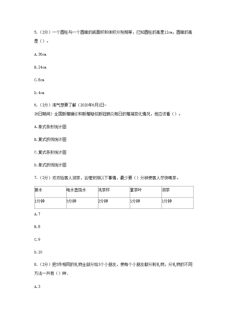 2021年广东广州小升初数学真题及答�?B�?2.png