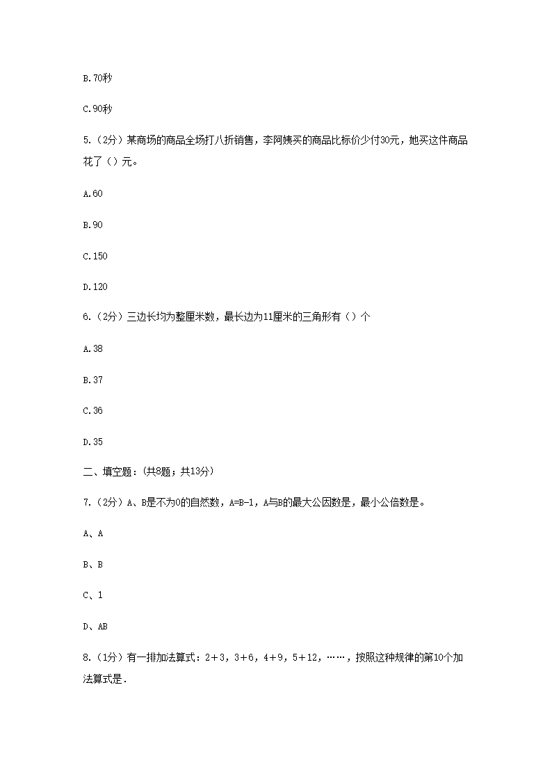 2021年广东广州小升初数学真题及答�?C�?2.png