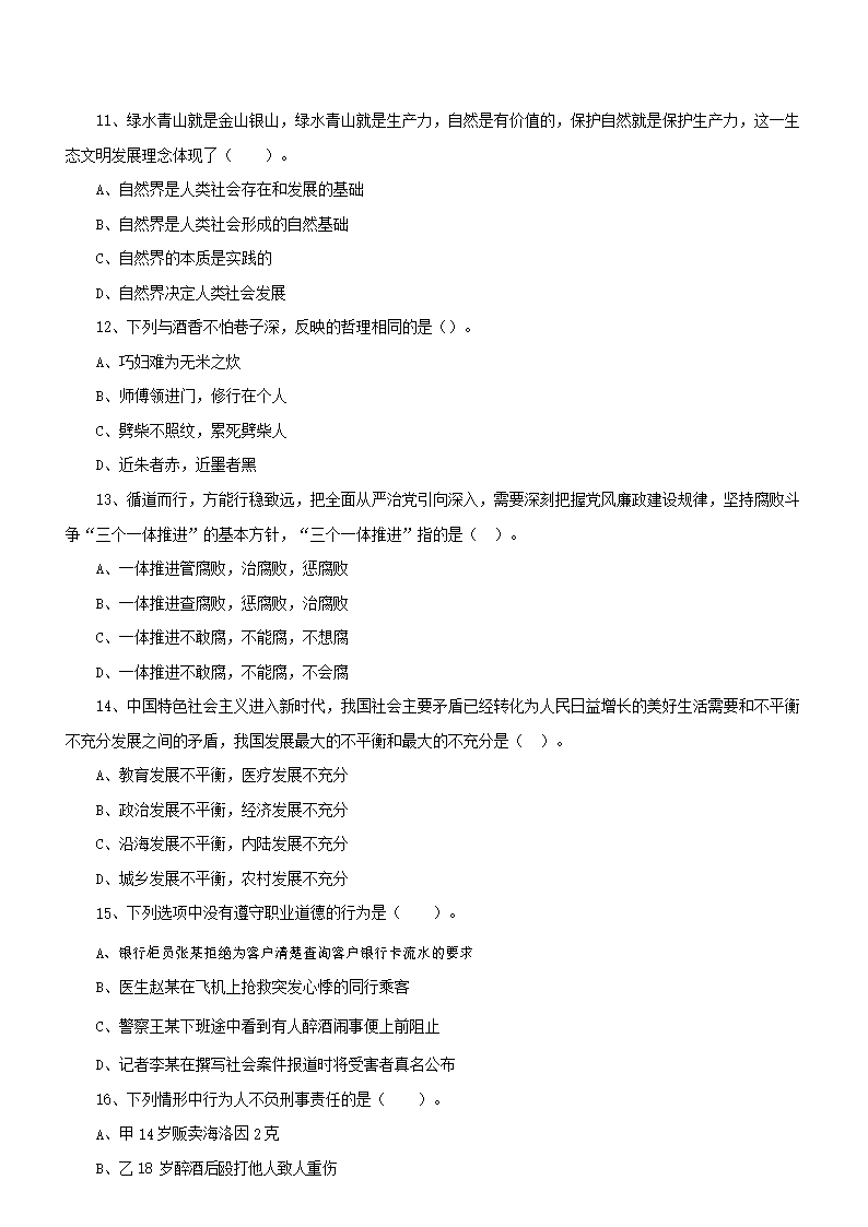 2021年吉林省白城市通榆县事业单位考试通用知识真题及答�?.png