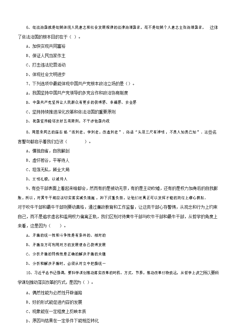 2021年吉林省白城市通榆县事业单位考试通用知识真题及答�?.png