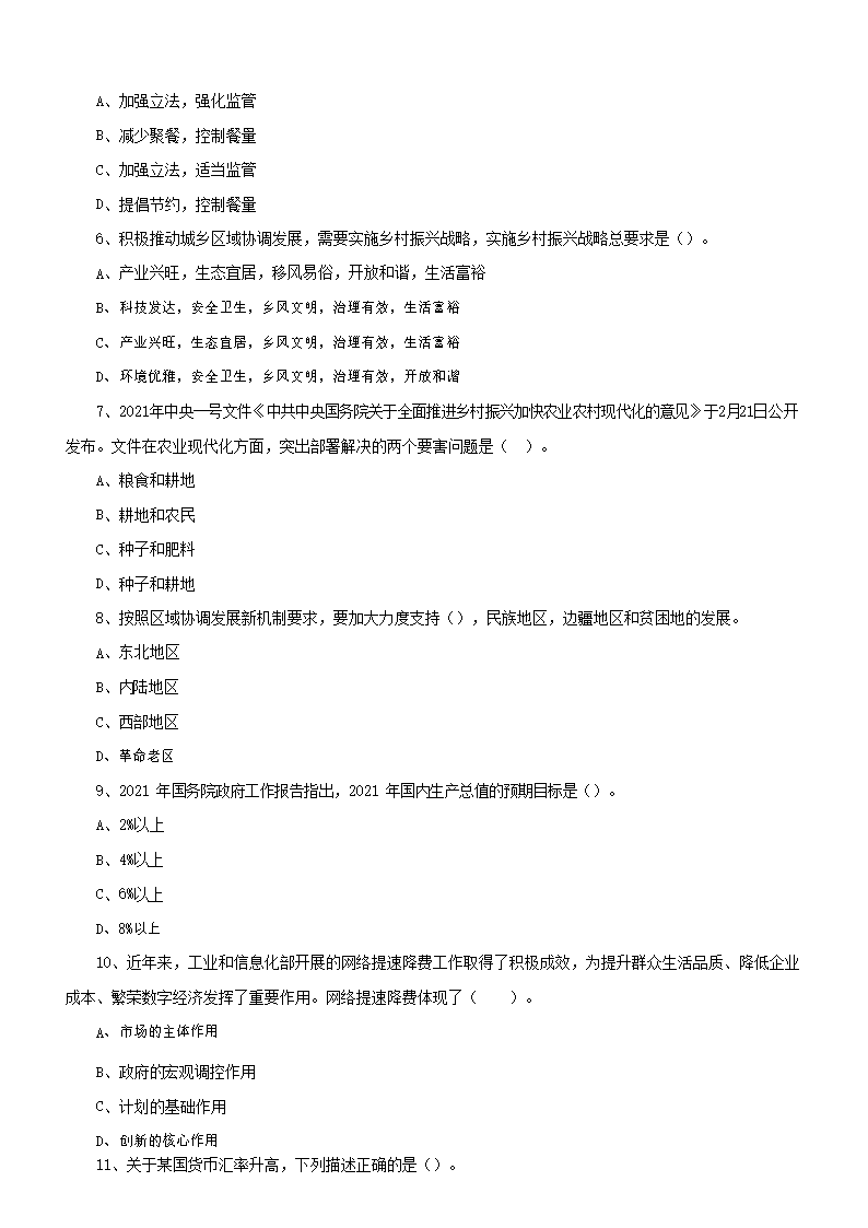 2021年吉林省长春市各区事业单位招聘考试真题及答�?.png