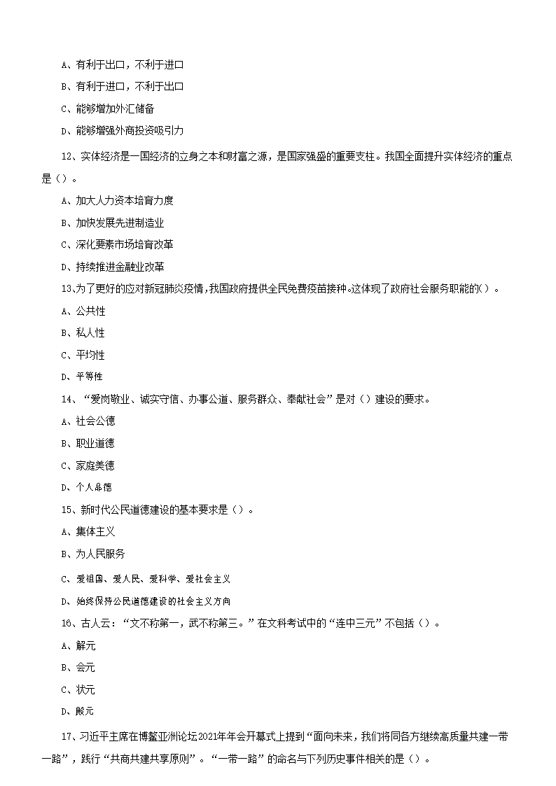 2021年吉林省长春市各区事业单位招聘考试真题及答�?.png