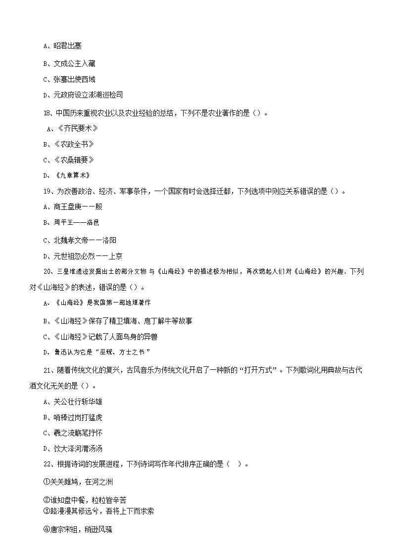 2021年吉林省长春市各区事业单位招聘考试真题及答�?.png