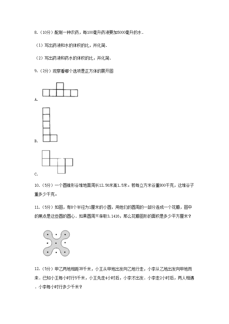 2021年广东东莞小升初数学真题及答�?A�?3.png