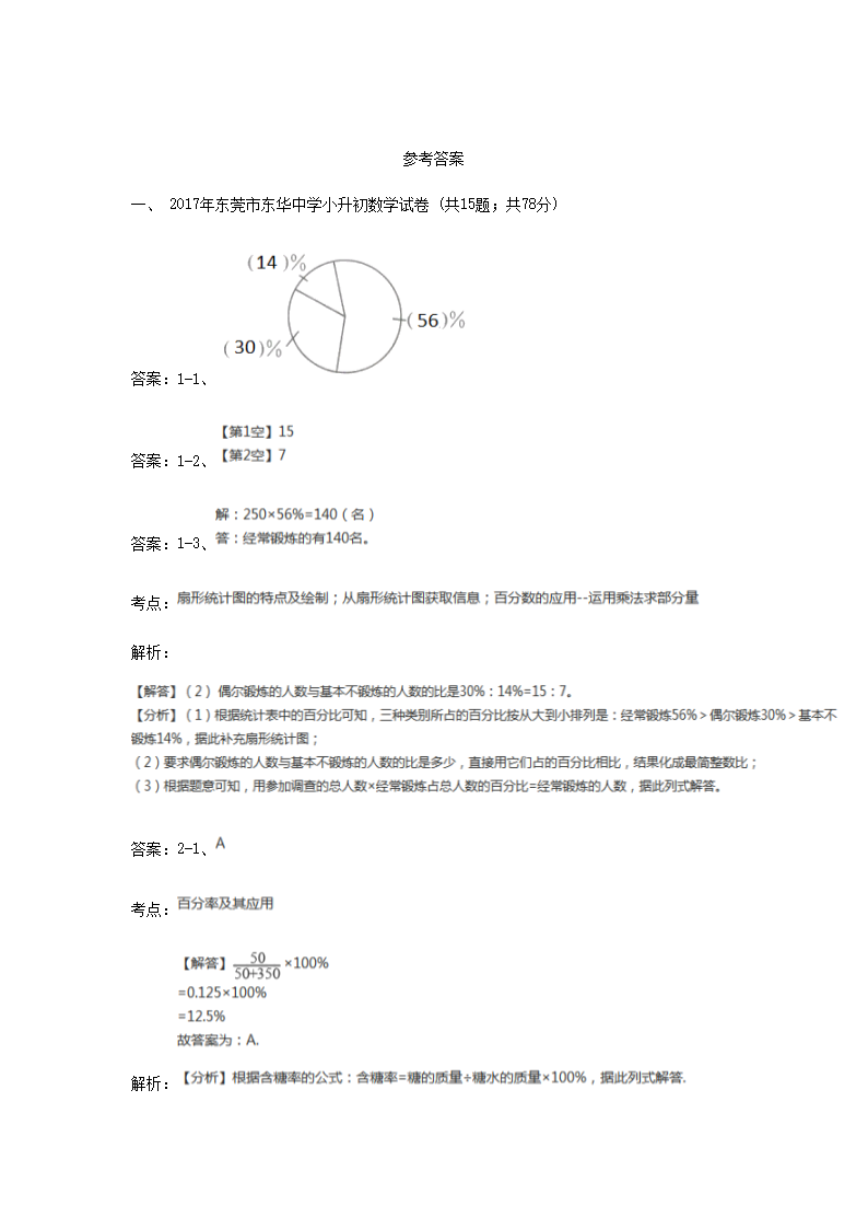 2021年广东东莞小升初数学真题及答�?A�?5.png