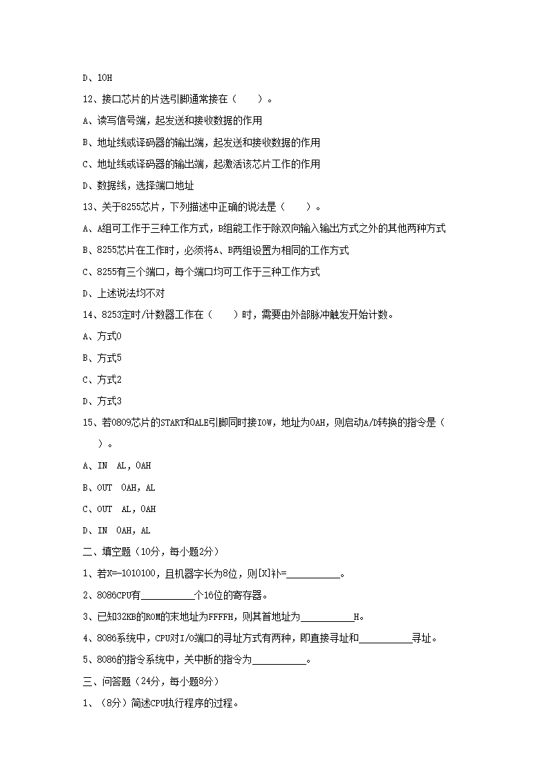 2015年广西桂林电子科技大学微机原理及应用考研真题3.png