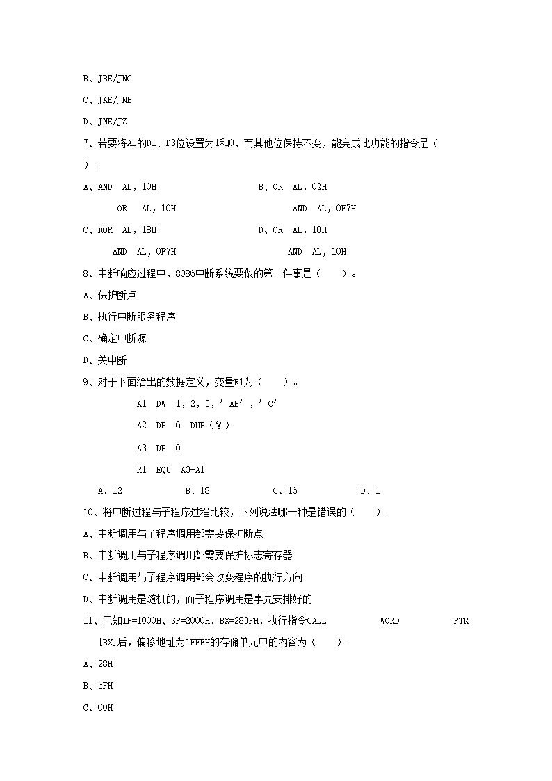 2015年广西桂林电子科技大学微机原理及应用考研真题2.png