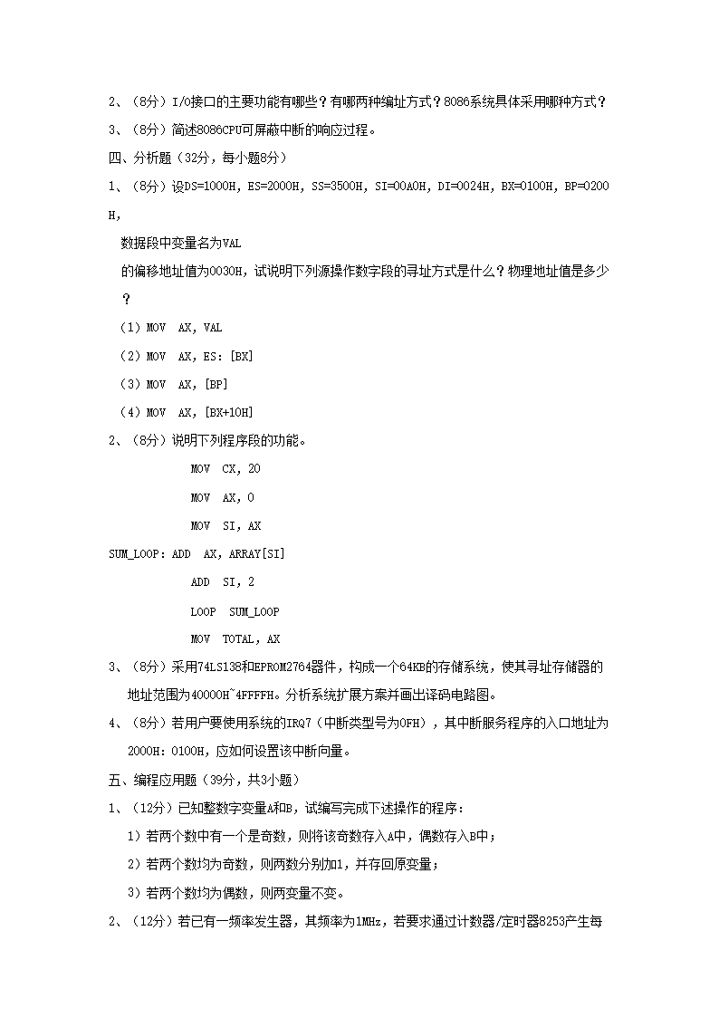 2015年广西桂林电子科技大学微机原理及应用考研真题4.png