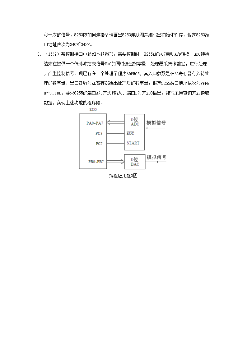 2015年广西桂林电子科技大学微机原理及应用考研真题5.png