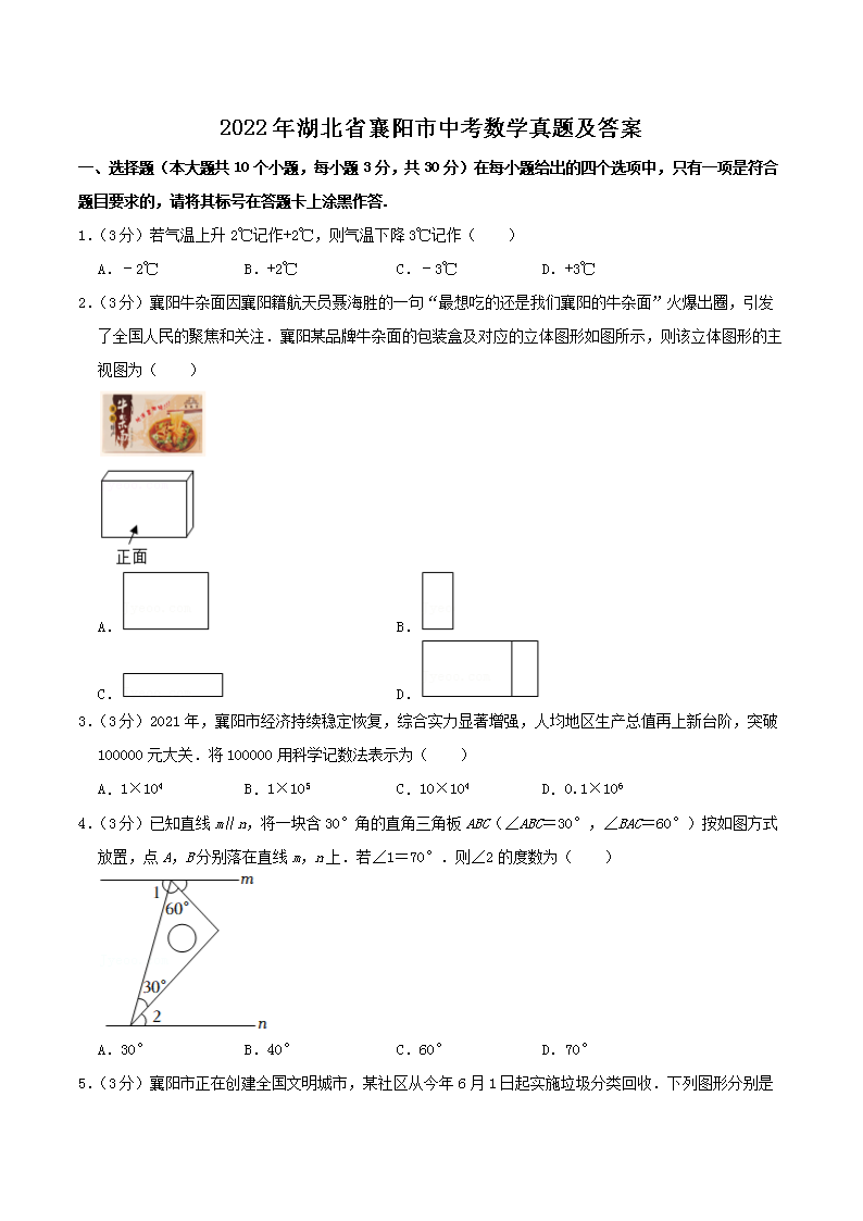 Removed_2022年湖北省襄阳市中考数开云kaiyun(中国)真题及答案1.png