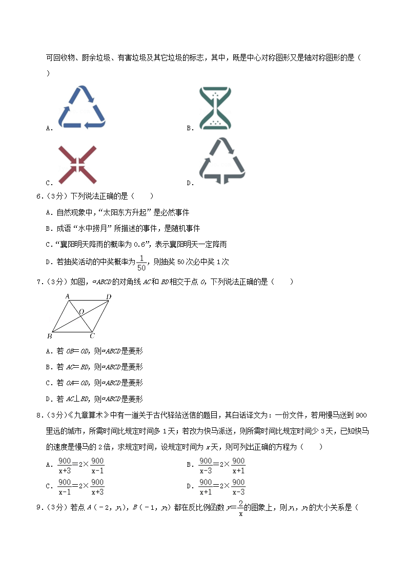 Removed_2022年湖北省襄阳市中考数开云kaiyun(中国)真题及答案2.png