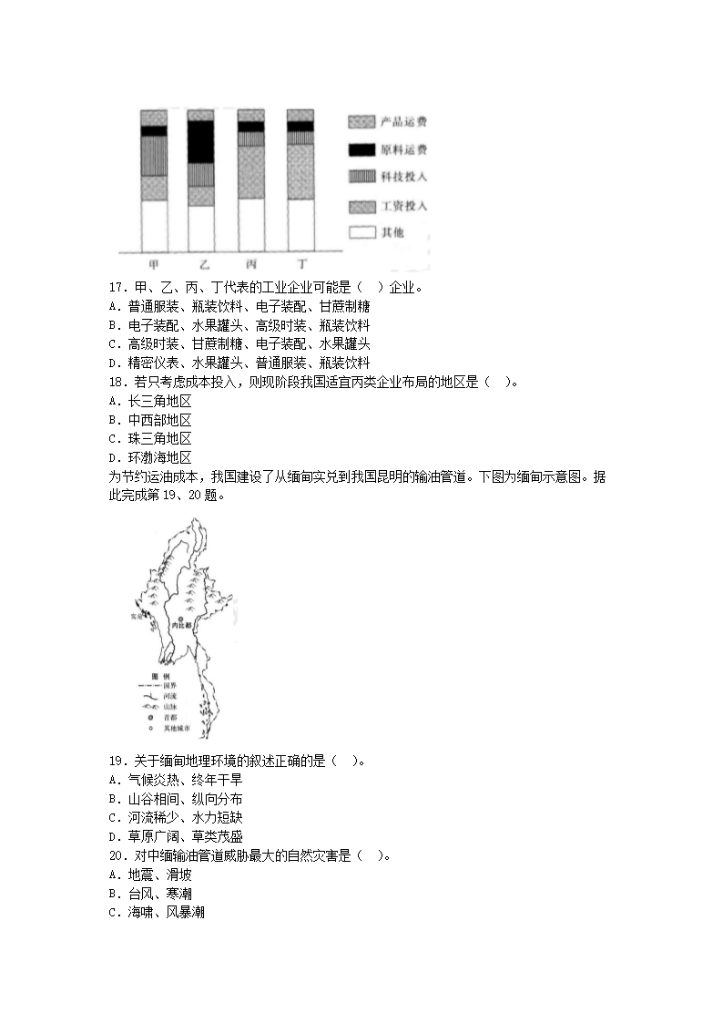 2018上半年河北教师资格高中地理学科知识与教学能力真题及答�?.png