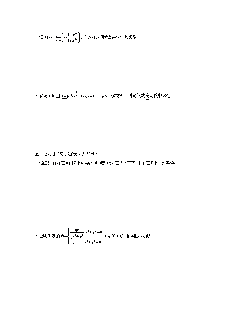 2015年广西桂林电子科技大学数学分析考研真题3.png