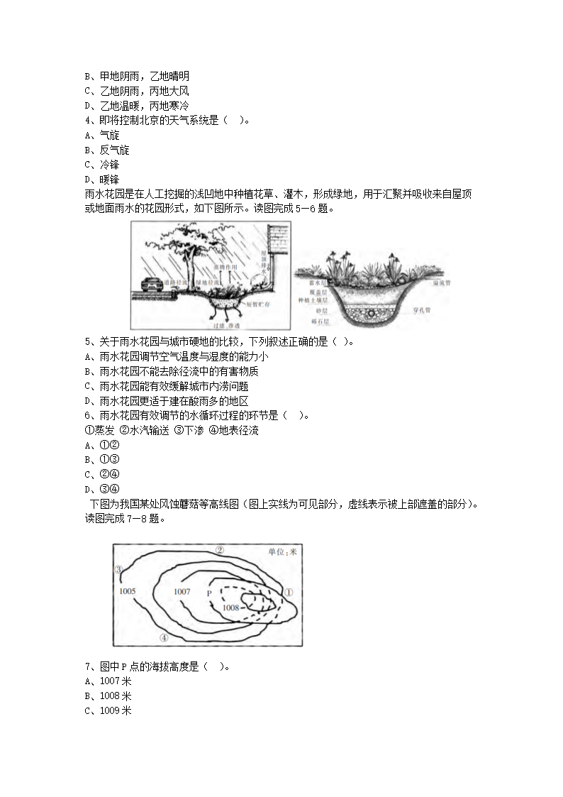 2017下半年河北教师资格高中地理学科知识与教学能力真题及答�?.png