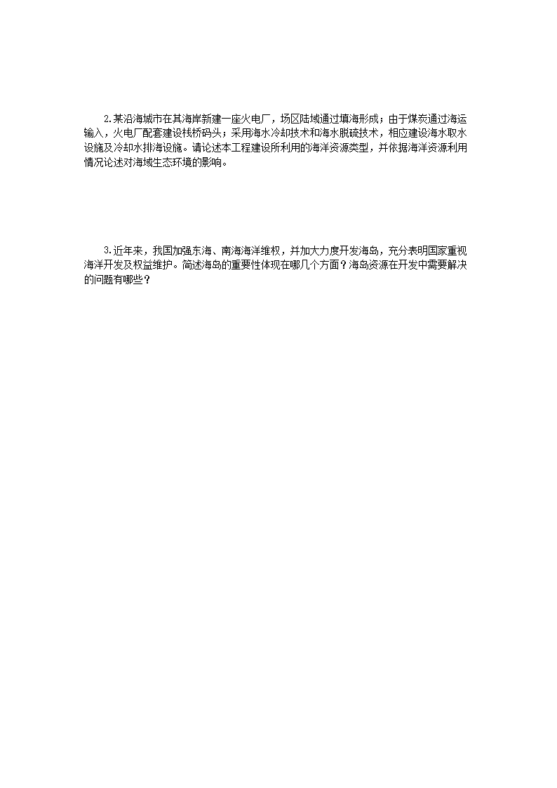 Removed_2019年江苏南京师范大学海洋专业综合考研真题4.png