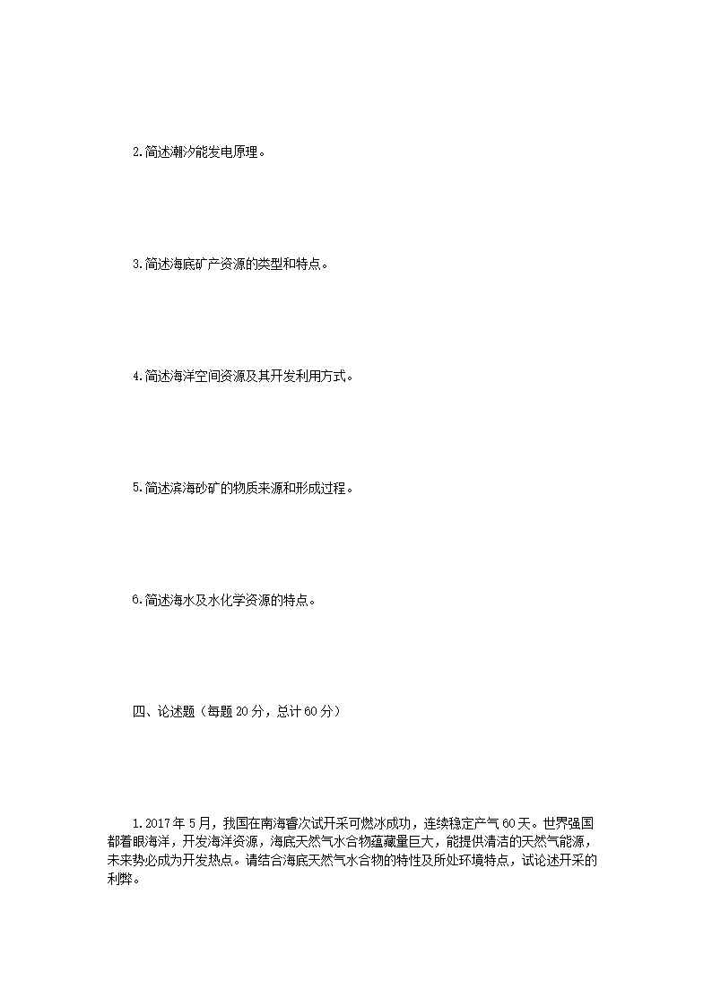 Removed_2019年江苏南京师范大学海洋专业综合考研真题3.png