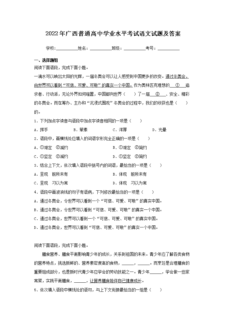 Removed_2022年广西普通高中学业水平考试语文试题及答�?.png