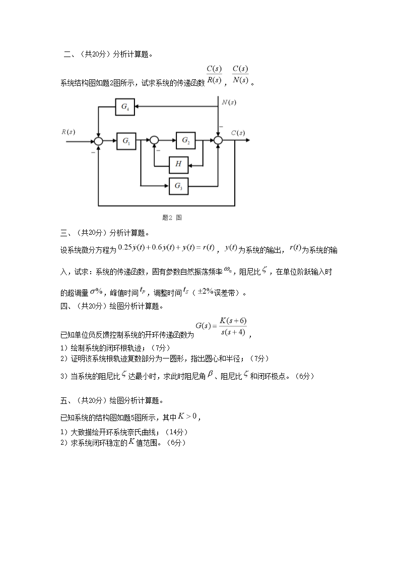 2015年广西桂林电子科技大学自动控制原理考研真题3.png