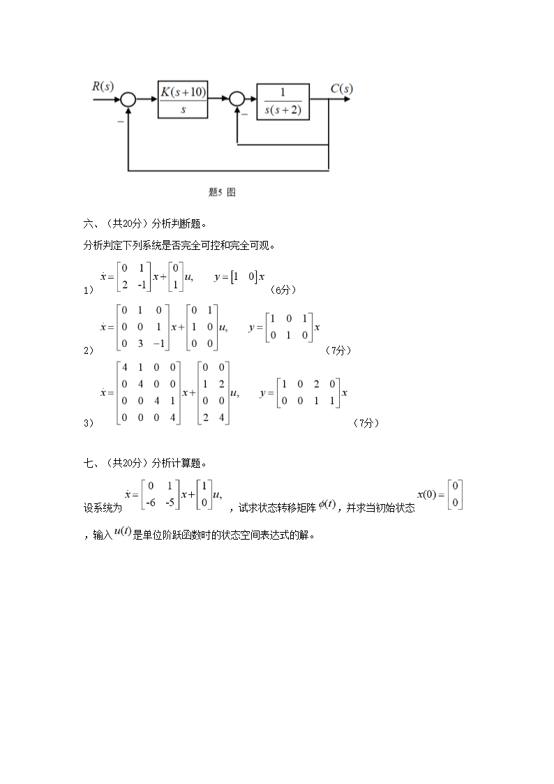 2015年广西桂林电子科技大学自动控制原理考研真题4.png