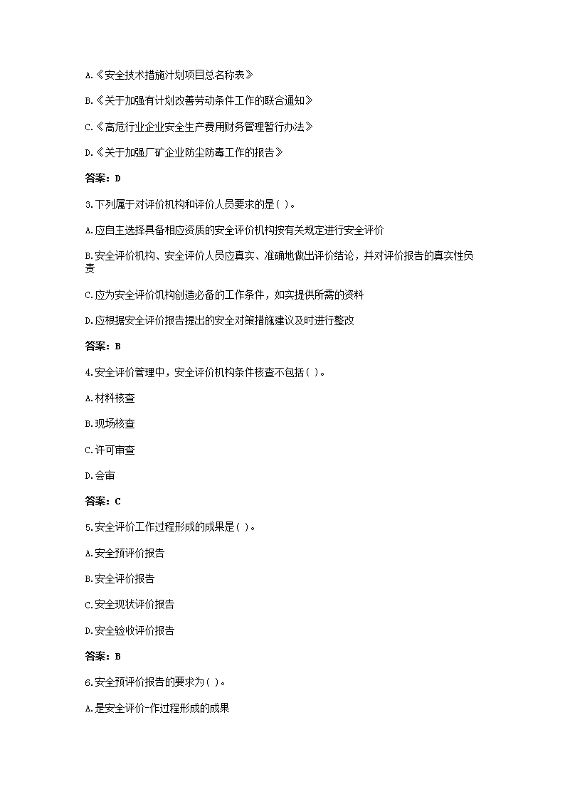 2022年中级安全工程师安全生产管理练习题及答案5.png