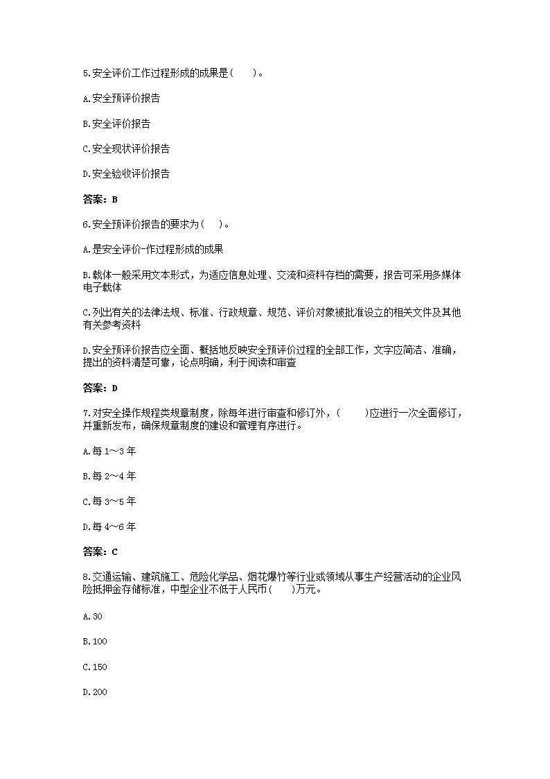 2022年中级安全工程师安全生产管理模拟试题及答�?.png