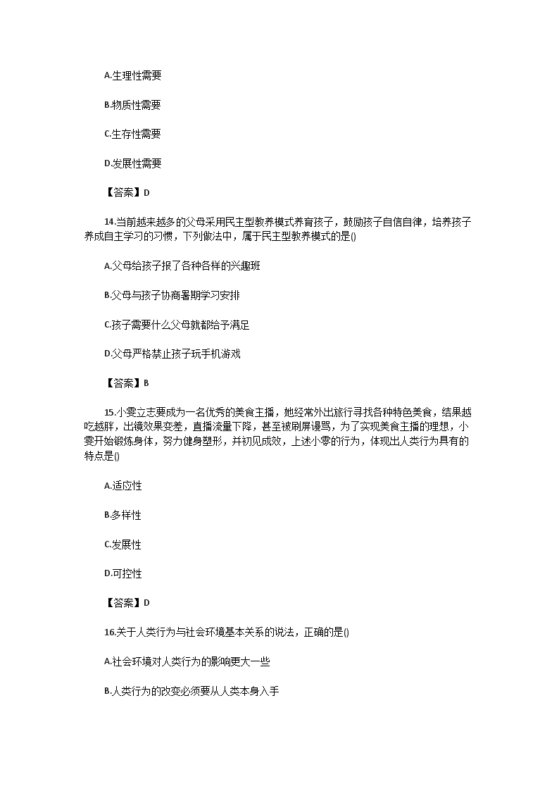 Removed_2022年中级社会工作者社会工作综合能力真题及答案5.png