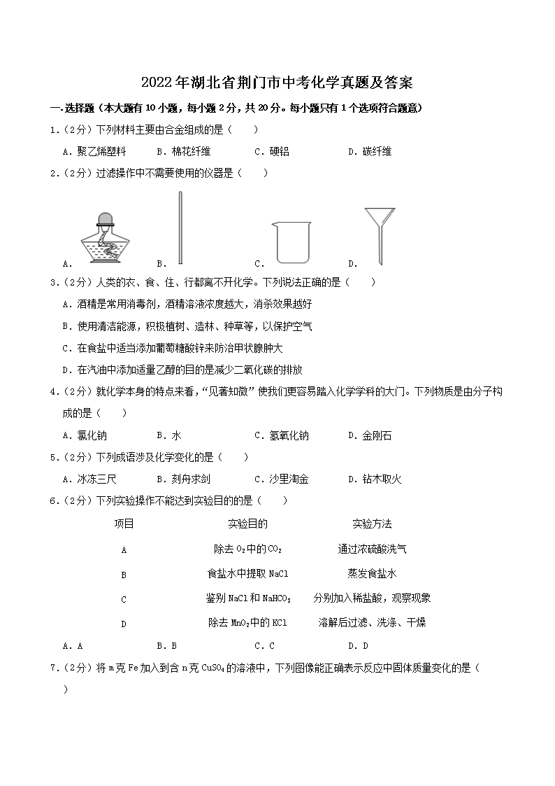 Removed_2022年湖北省荆门市中考化开云kaiyun(中国)真题及答案1.png