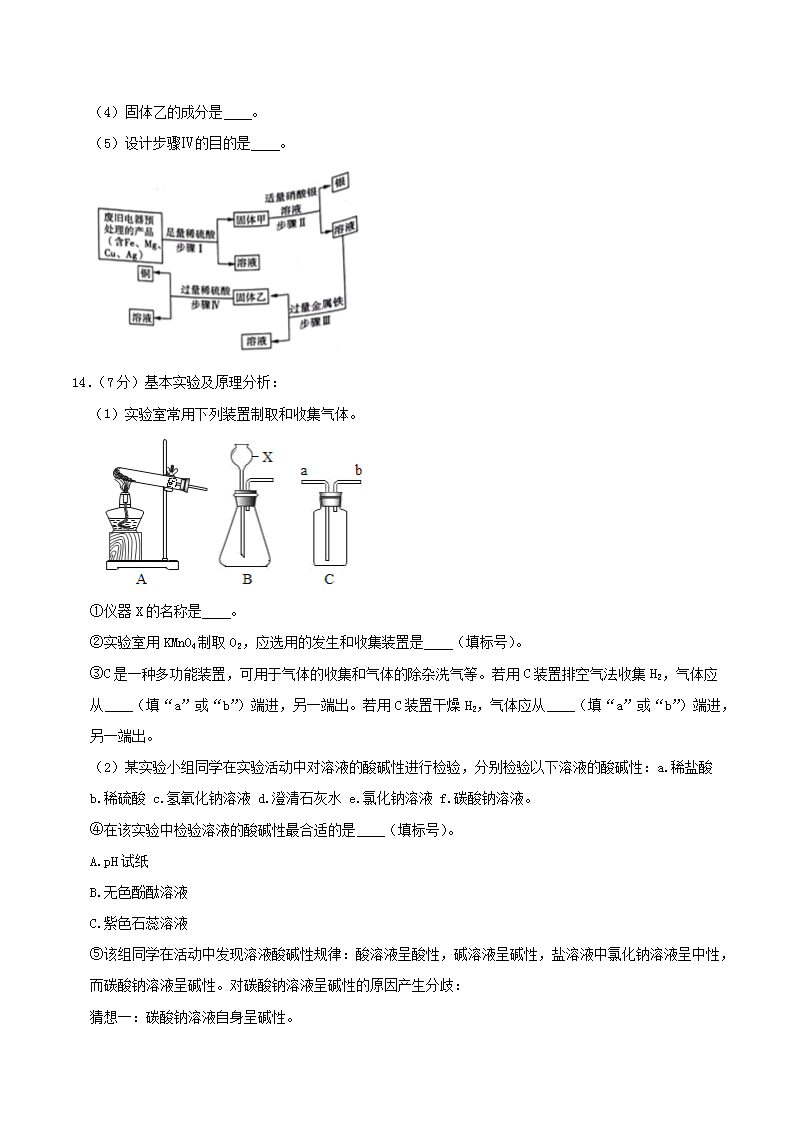 Removed_2022年湖北省荆门市中考化开云kaiyun(中国)真题及答案4.png