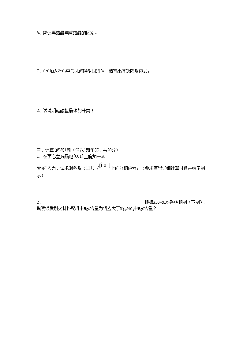 2015年广西桂林电子科技大学材料科学基础考研真题(B�?2.png