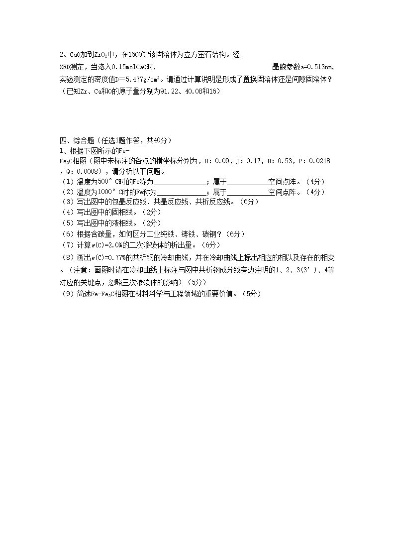 2015年广西桂林电子科技大学材料科学基础考研真题(C�?3.png