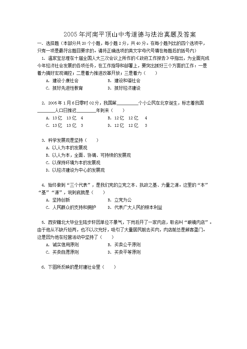Removed_2005年河南平顶山中考道德与法治真题及答�.png