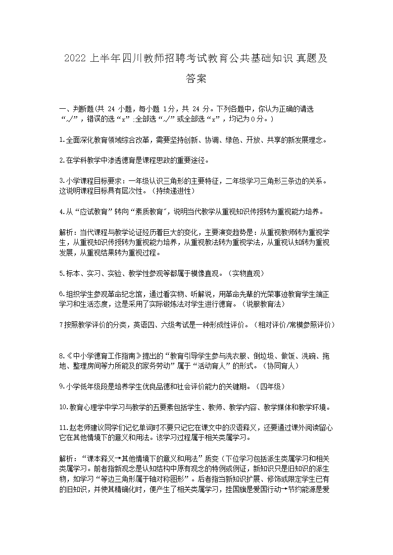 Removed_2022上半年四川教师招聘考试教育公共基础知识真题及答�?.png