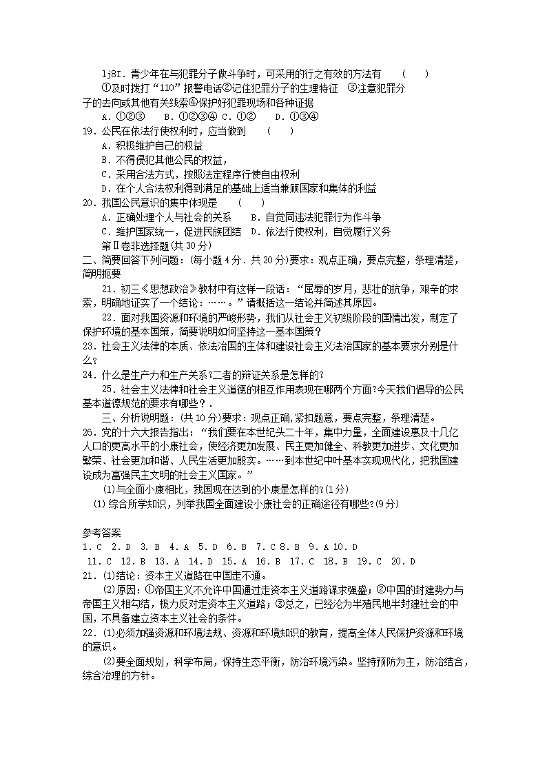 Removed_2004年内蒙古呼和浩特市中考政治真题及答案3.png