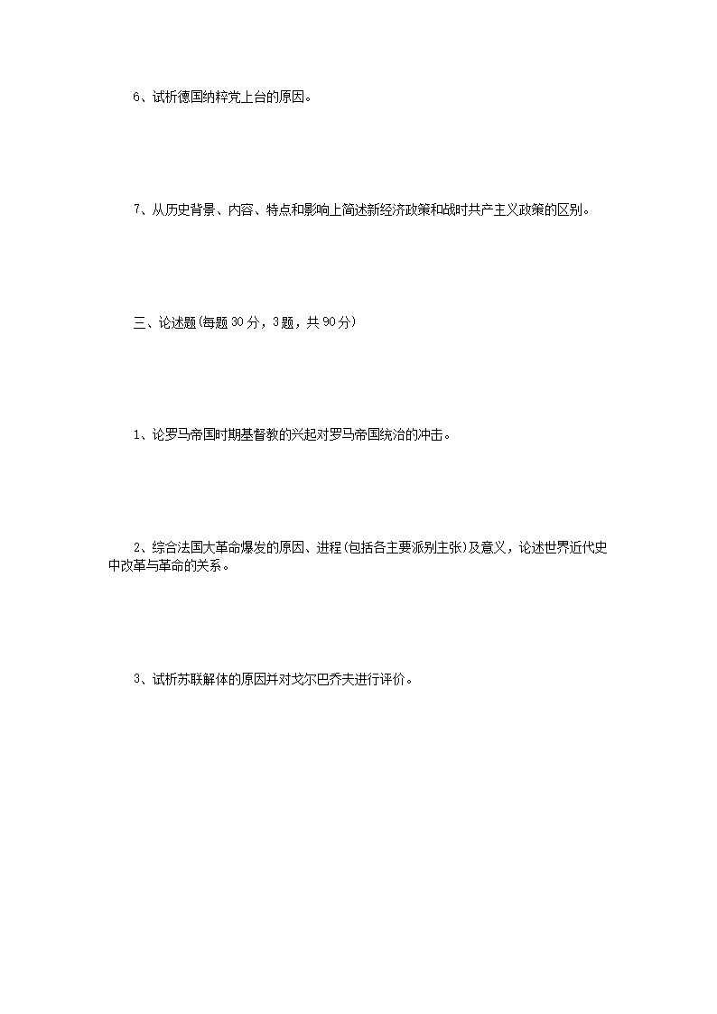 Removed_2017年江苏苏州科技大开云kaiyun(中国)世界通史考研真题4.png