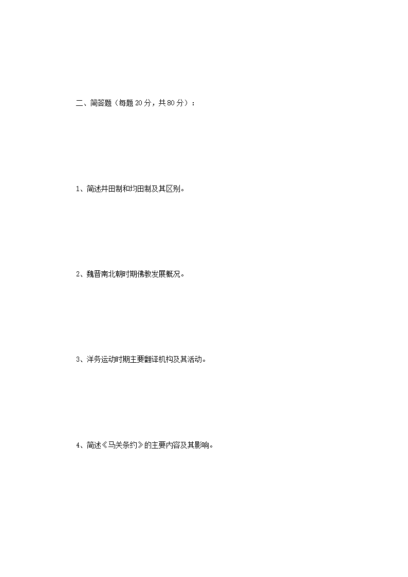 Removed_2017年江苏苏州科技大开云kaiyun(中国)中国通史考研真题3.png