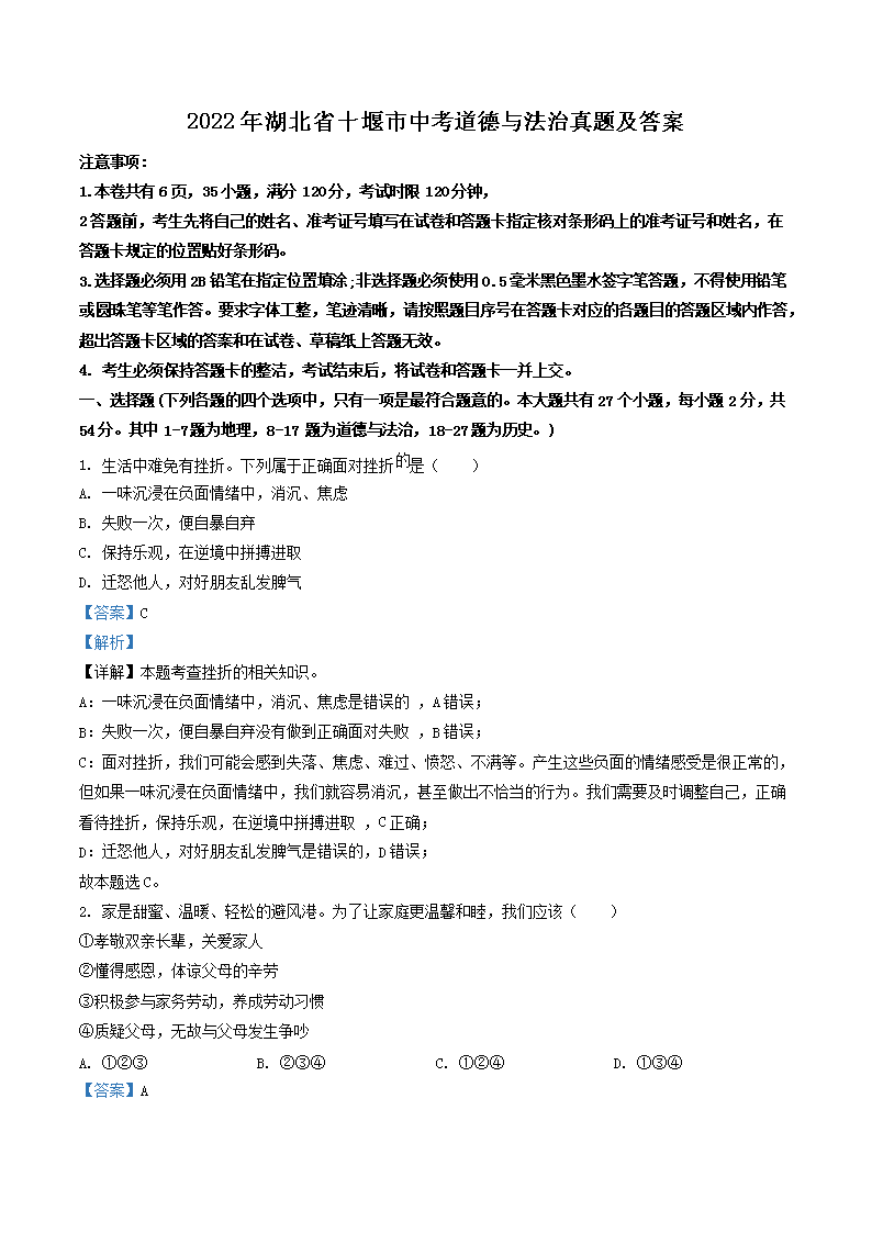Removed_2022年湖北省十堰市中考道德与法治真题及答�?.png
