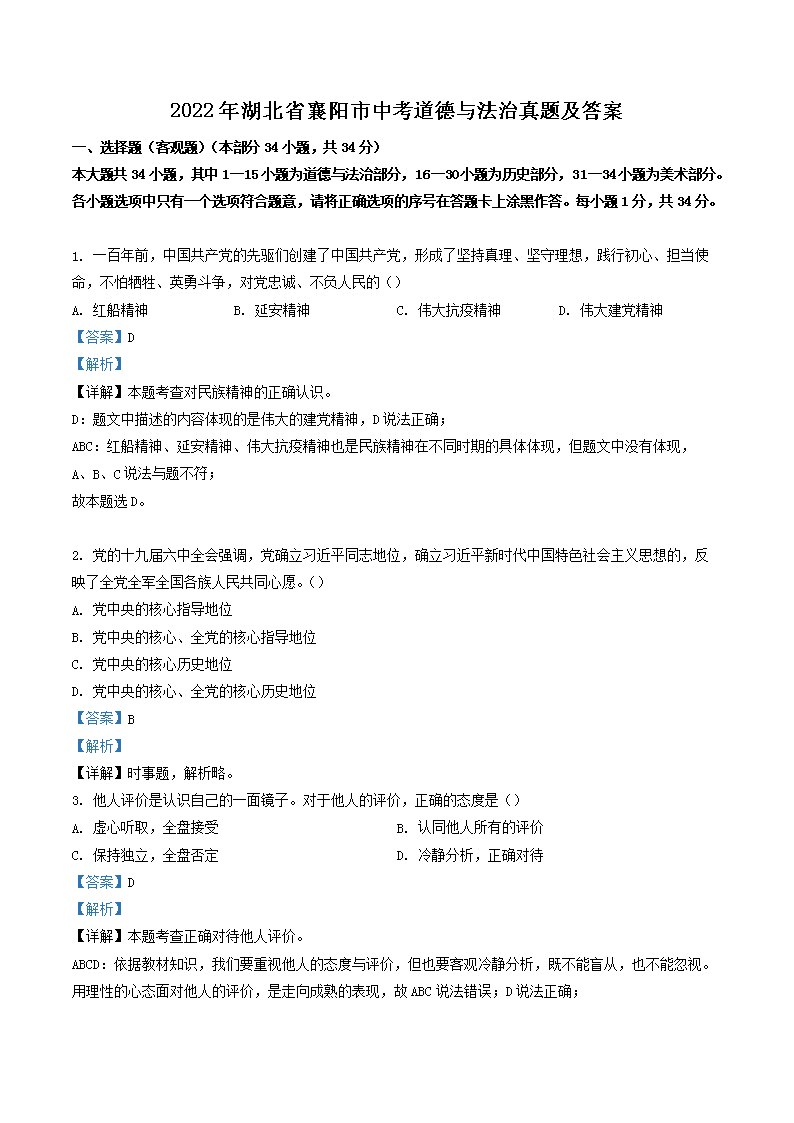 Removed_2022年湖北省襄阳市中考道德与法治真题及答�?.png
