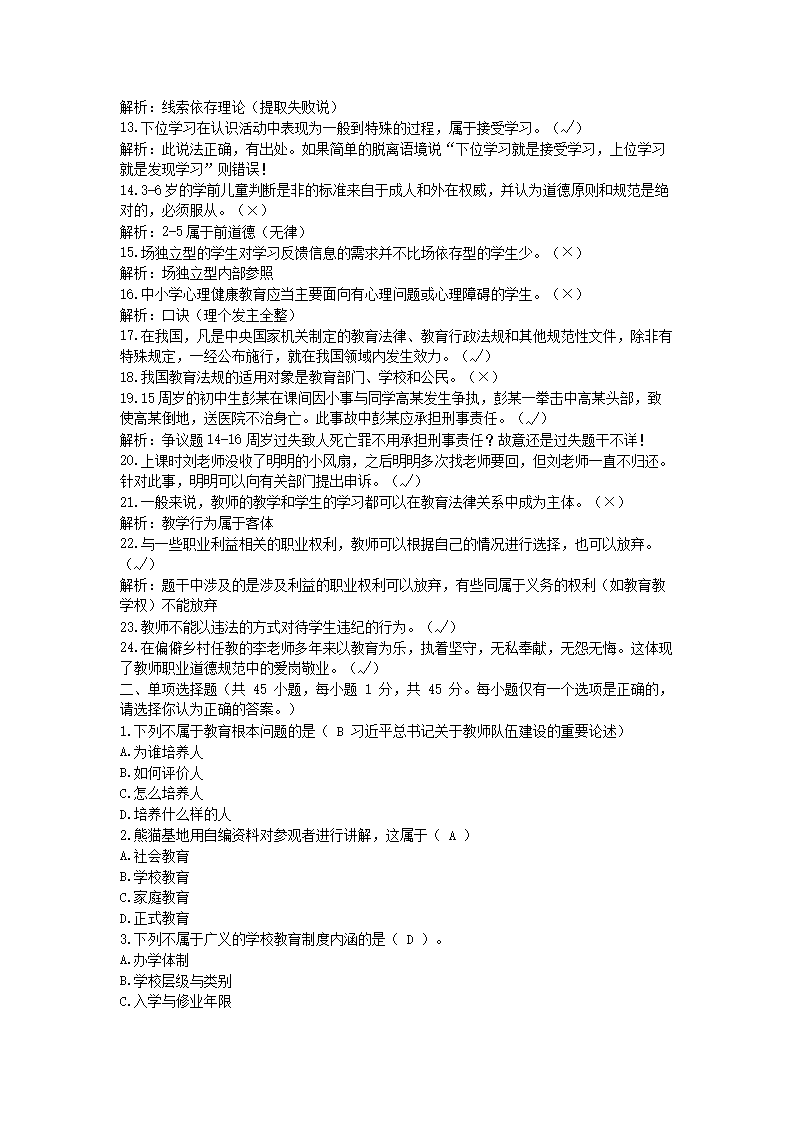 Removed_2022下半年四川教师招聘考试教育公共基础知识真题及答�?.png