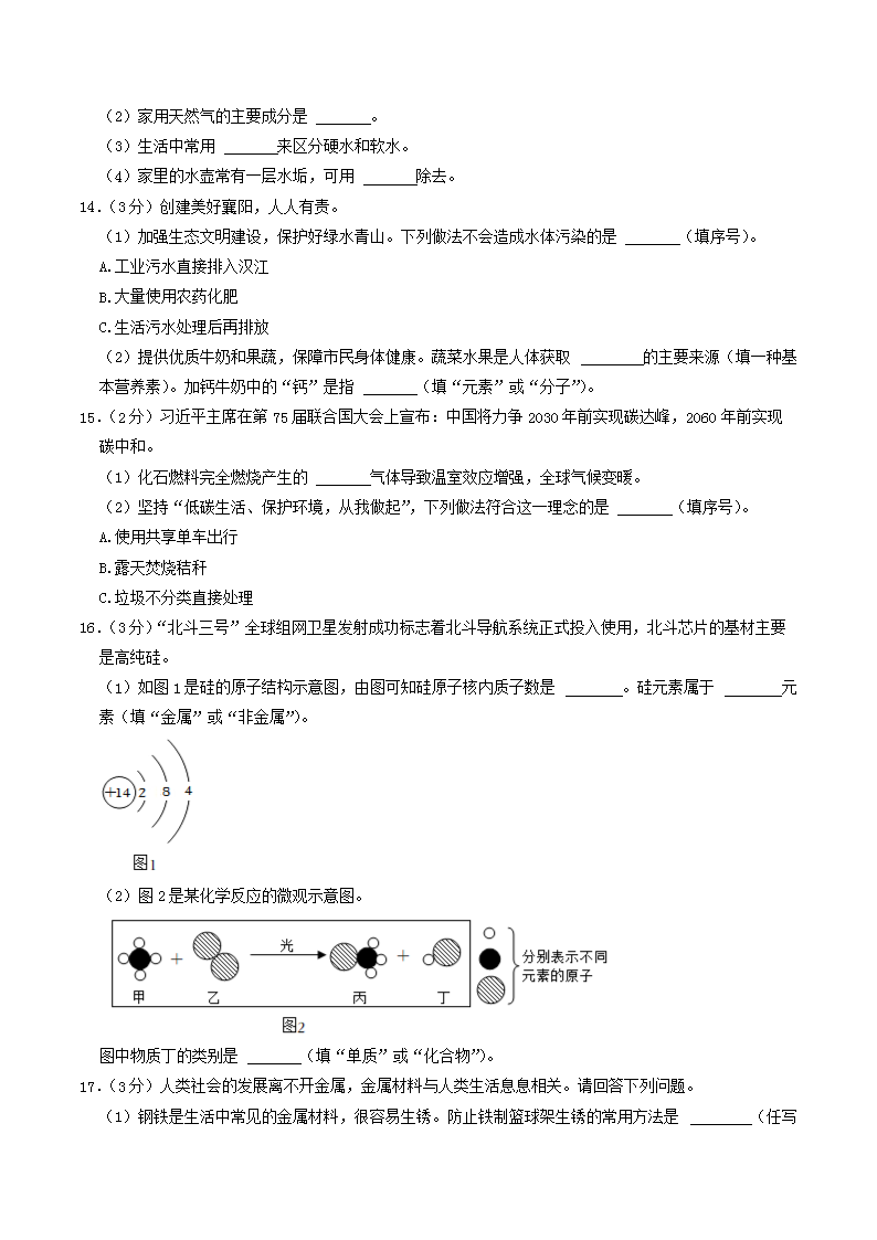 Removed_2022年湖北省襄阳市中考化开云kaiyun(中国)真题及答案3.png