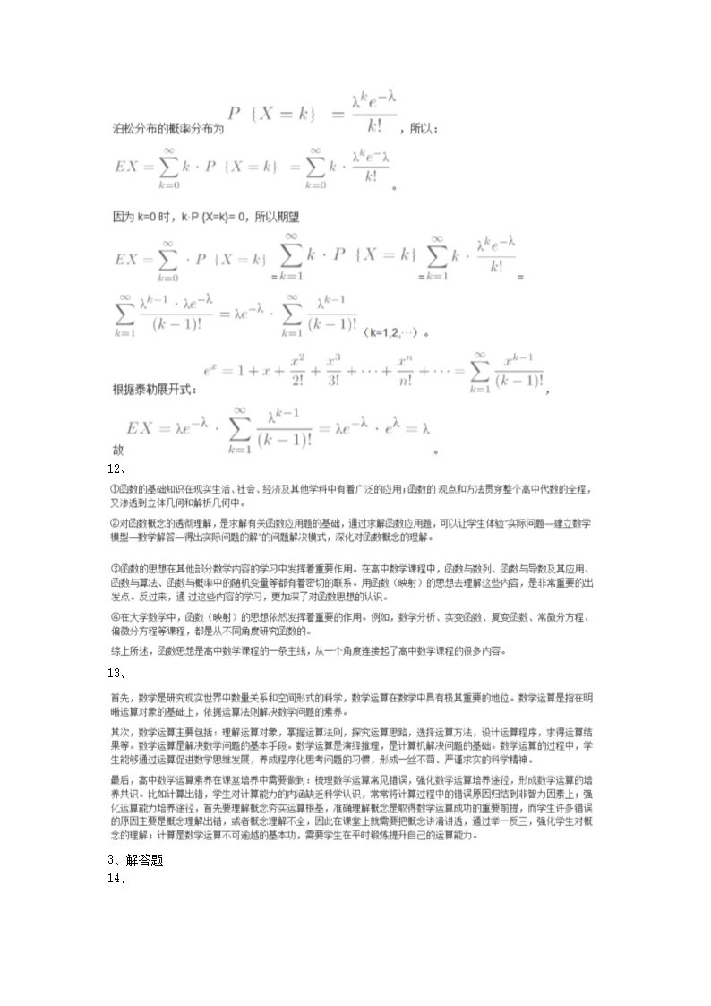 2020下半年天津教师资格高中数学学科知识与教学能力真题及答�?.png
