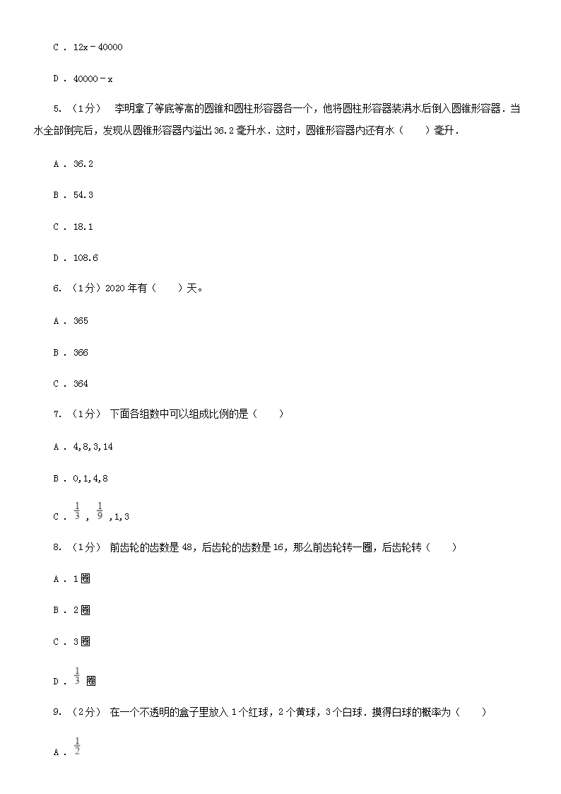 Removed_2021年四川泸州小升初数学真题及答案II�?.png