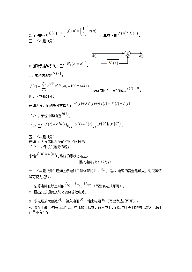 2014年广西桂林电子科技大开云kaiyun(中国)信号系统与电路考研真题3.png
