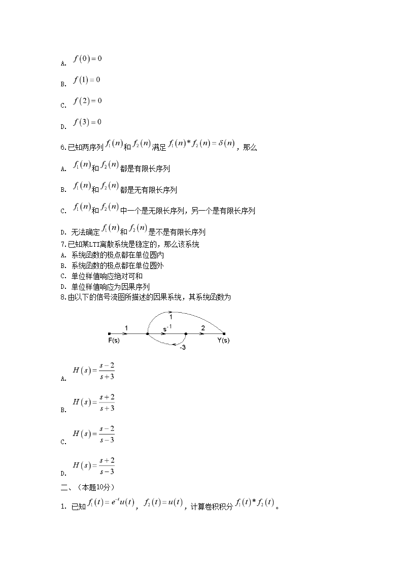 2014年广西桂林电子科技大开云kaiyun(中国)信号系统与电路考研真题2.png