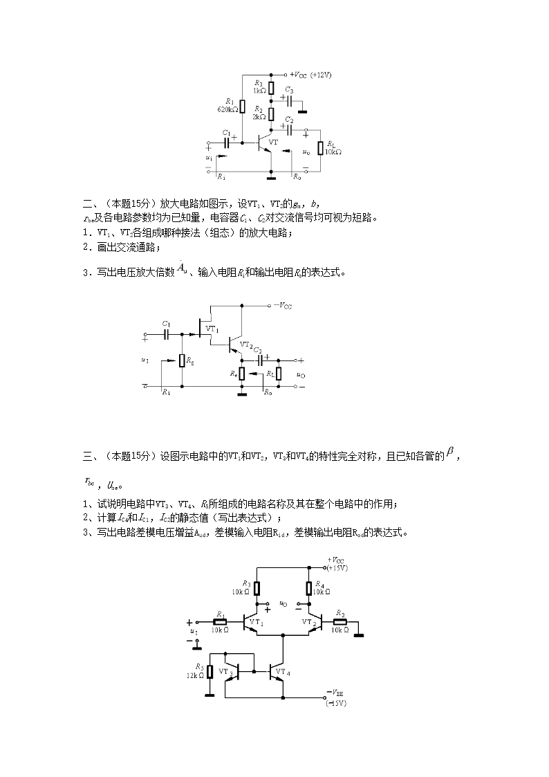 2014年广西桂林电子科技大开云kaiyun(中国)信号系统与电路考研真题4.png