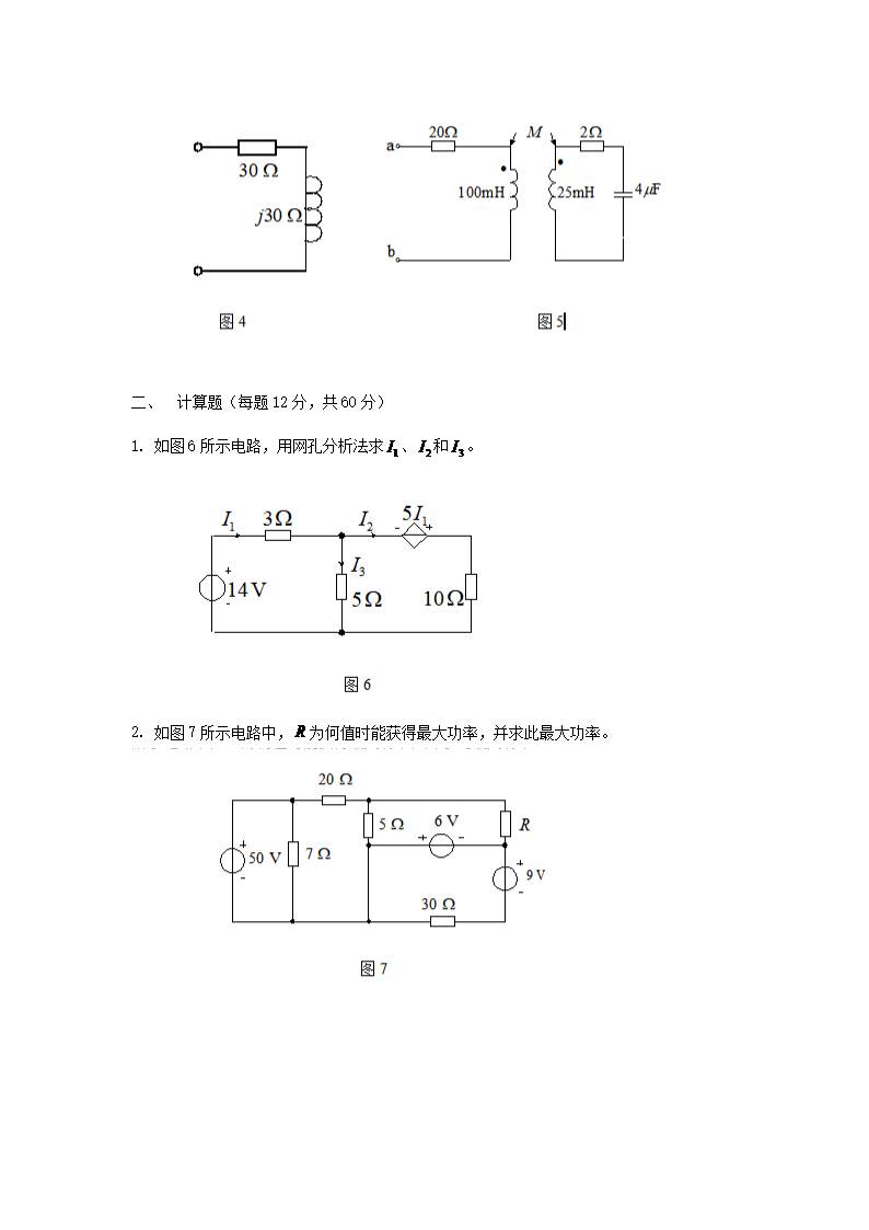 2014年广西桂林电子科技大学信号系统与电路考研真题(B�?4.png