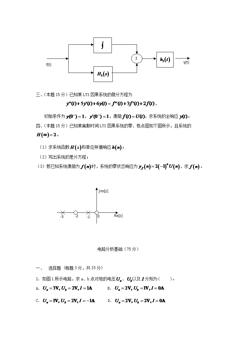 2014年广西桂林电子科技大学信号系统与电路考研真题(B�?2.png