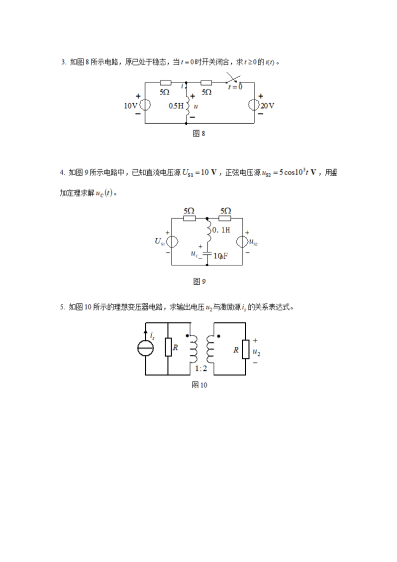 2014年广西桂林电子科技大学信号系统与电路考研真题(B�?5.png